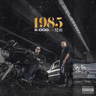 1985 (feat. 梵頭)のジャケット写真