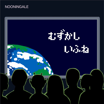 Muzukashy Fune Front Cover