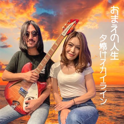 Jinsei Front Cover