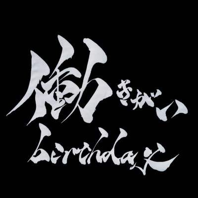 Hatarakigai birthday Front Cover