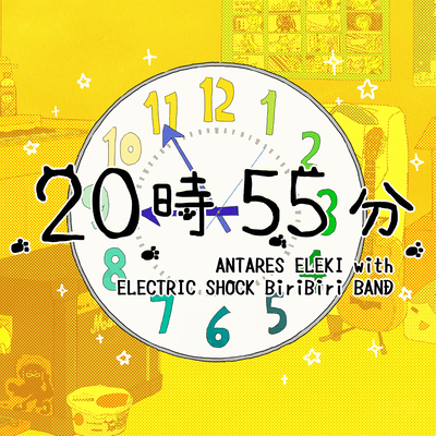 20時55分のジャケット写真