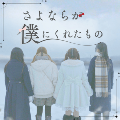 What Goodbye Gave Me Front Cover