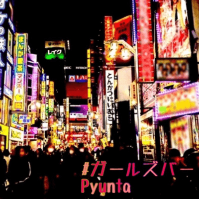 #Girls Bar Front Cover