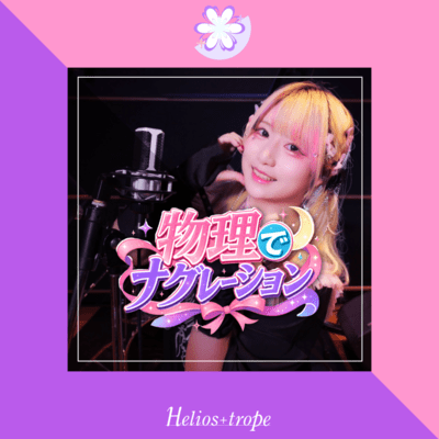 Butsuri de Naguration (feat. Tsukino) Front Cover