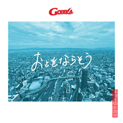 OTOWONARASOU Front Cover