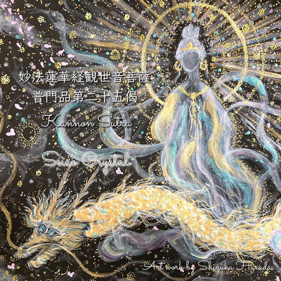 Kannon Sutra Front Cover