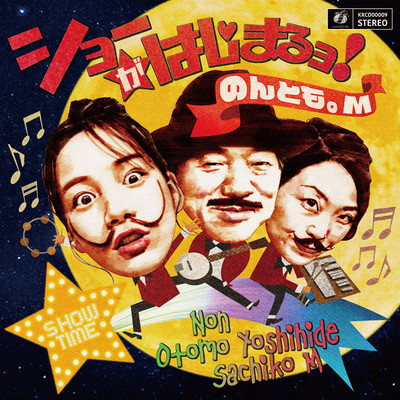 Show ga hazimaruyo! Front Cover