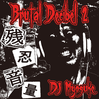 Brutal Decibel 2 Front Cover