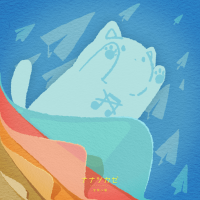 Flying Cat Front Cover