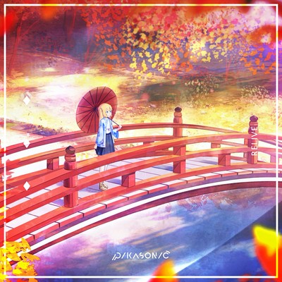 Reliveのジャケット写真