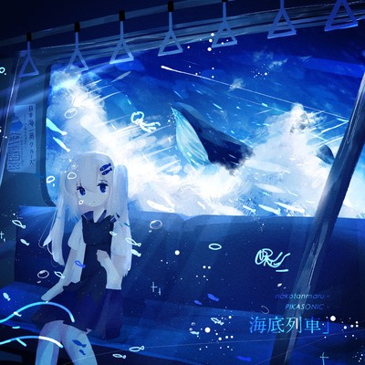 Undersea Train Front Cover