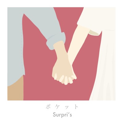 ポケットのジャケット写真