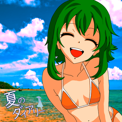 夏のダイアリー (feat. GUMI)のジャケット写真