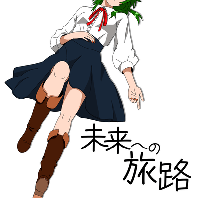 Mirai e no Tabiji (feat. GUMI) Front Cover