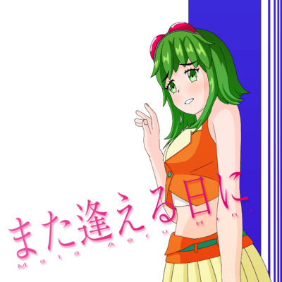 Mata Aeru Hini (feat. GUMI) Front Cover