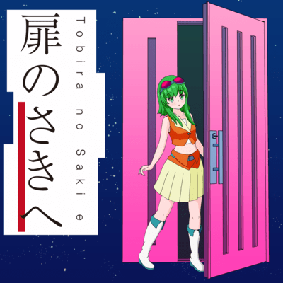 Tobira no Saki e (feat. GUMI) Front Cover