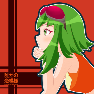 Dareka no Koimoyou (feat. GUMI) Front Cover