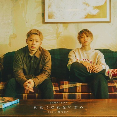 Sunaoninarenaikimihe (feat. Seito Ajiro) Front Cover