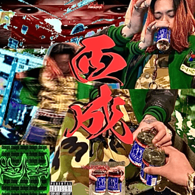 西成のジャケット写真