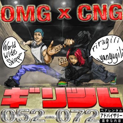 Gilippa (feat. Worldwide Skippa) Front Cover