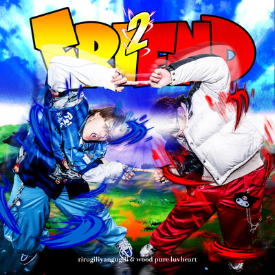 FRIEND 2のジャケット写真