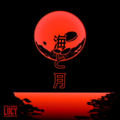 Umi to tsuki Front Cover