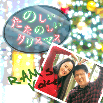 Tanoshii Tanoshii Kurisumasu Front Cover