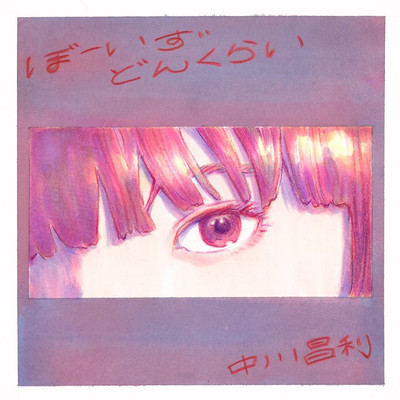 Girls said boys don't cry Front Cover