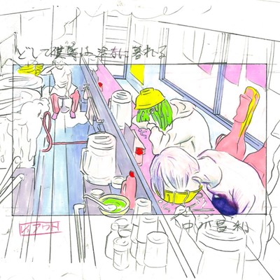 どして僕等は途方に暮れる (ringo mix)のジャケット写真