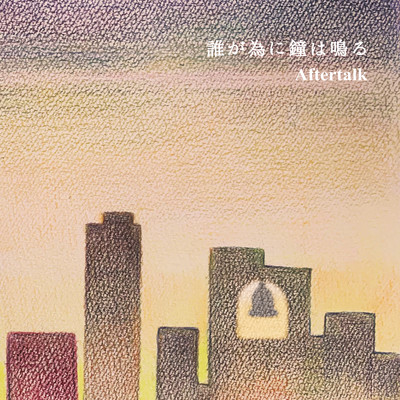 Tagatameni kane ha naru Front Cover