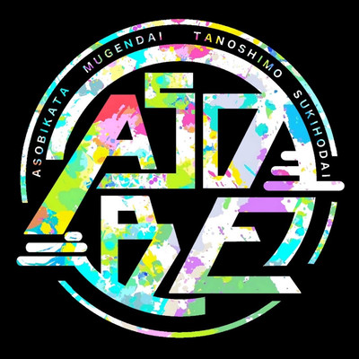 ASOBEのジャケット写真