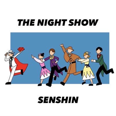 誘光〜The Night Show〜のジャケット写真