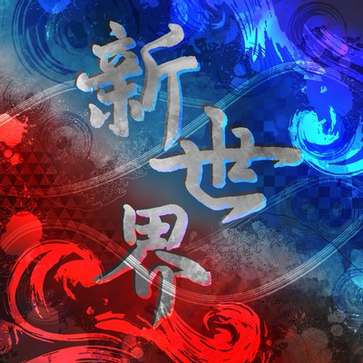 SHINSEKAI Front Cover