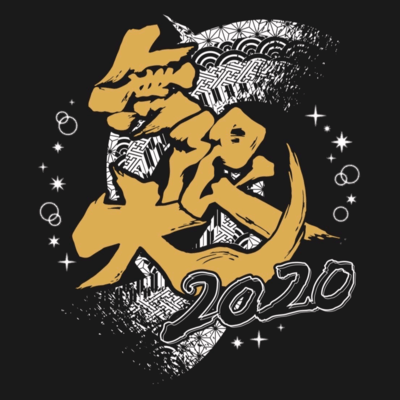 無限大のジャケット写真