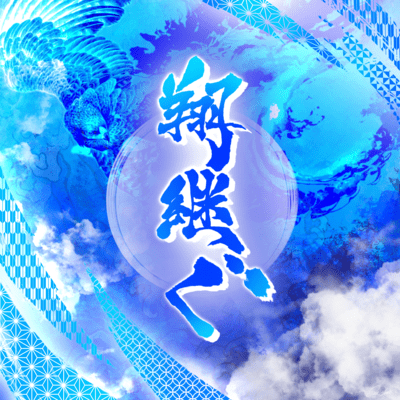 KATSUGU Front Cover