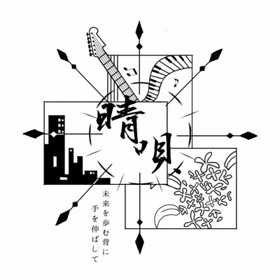 晴唄のジャケット写真