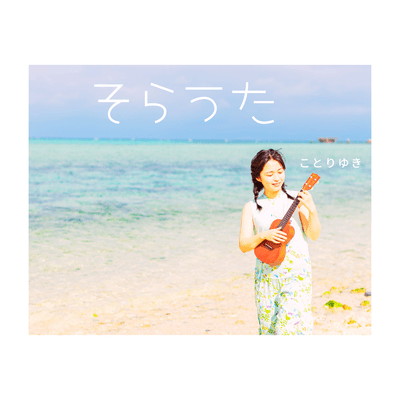 Sora-uta Front Cover