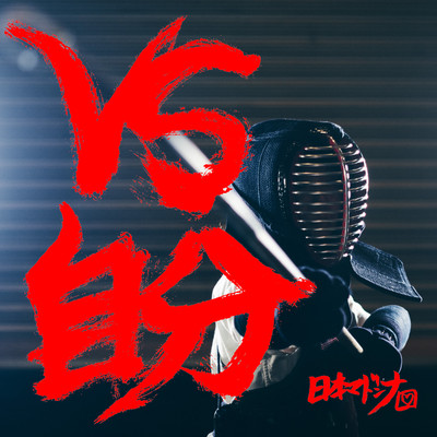 VS JIBUN Front Cover