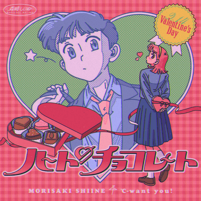 A Heart-Shaped Chocolate (feat. C-want you!) Front Cover