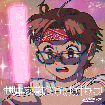 Otaku Will Save the World (Sped Up) Front Cover