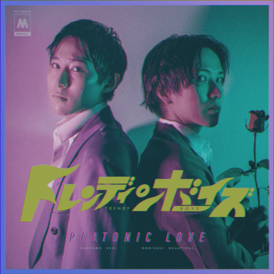 PLATONIC LOVEのジャケット写真