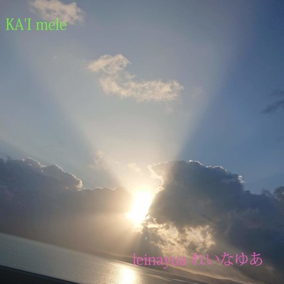 KA'I meleのジャケット写真