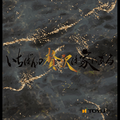 touyuunoie-ichibannnozeitakuhaieniaru (hairezo) Front Cover