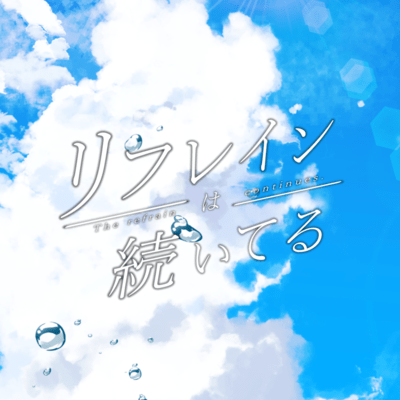 The Refrain Continues Front Cover