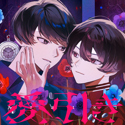AIBIKI Front Cover