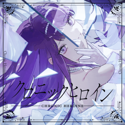 CHRONIC HEROINE Front Cover