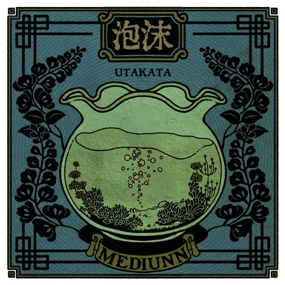 UTAKATA Front Cover