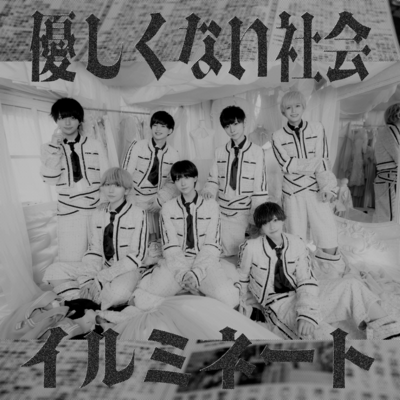 Yasashiku nai shakai Front Cover