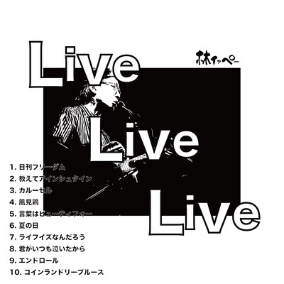 Live Live Liveのジャケット写真