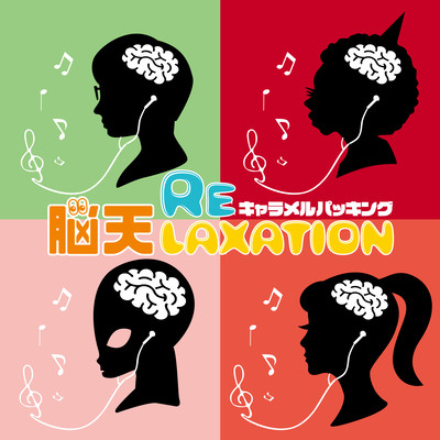 BRAIN RELAXATION Front Cover